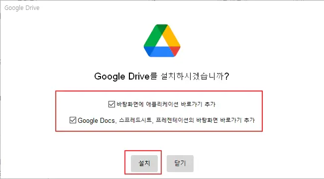 데스크톱용-구글드라이브-설치