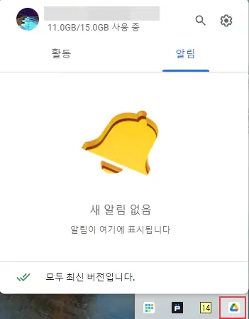 데스크톱용-구글드라이브-시스템-트레이-아이콘