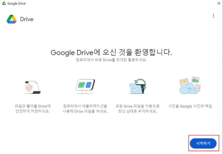데스크톱용-구글드라이브-시작하기