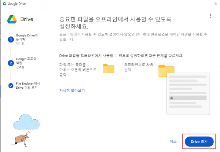 데스크톱용-구글드라이브-열기