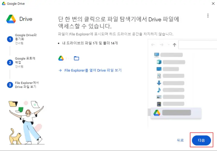 데스크톱용-구글드라이브-File-Explorer-Drive-파일-보기