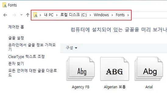 윈도우-Fonts-폴더