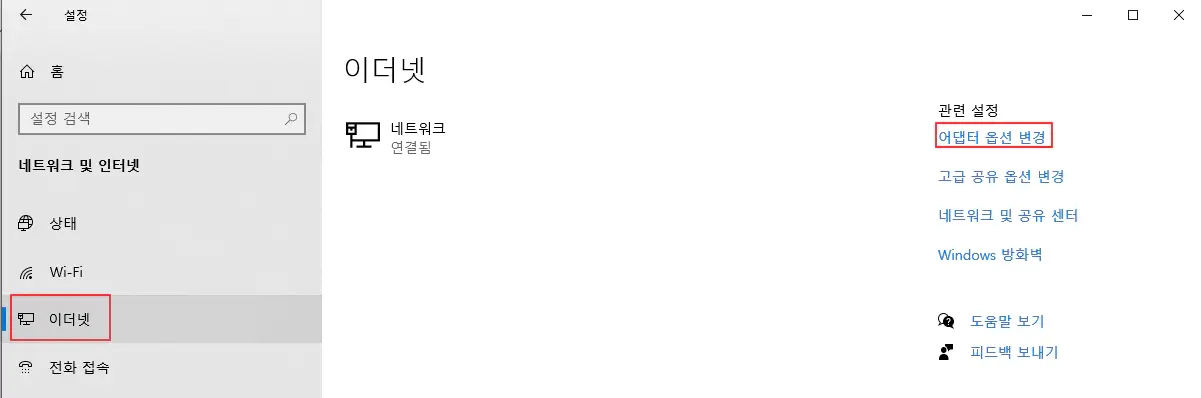 이더넷-어댑터-옵션-변경