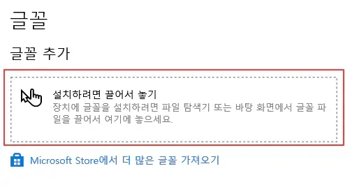 폰트-파일-글꼴-설정에서-적용