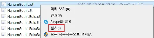 폰트-파일-글꼴-설치