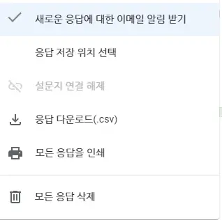 구글-폼-더-보기-메뉴