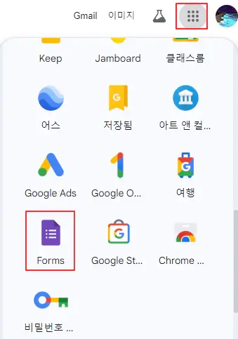 구글-폼-설문지-만들기