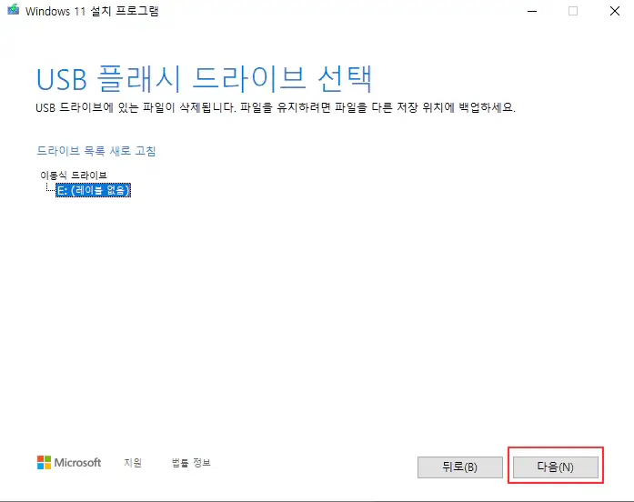 부팅-usb-만들기-4