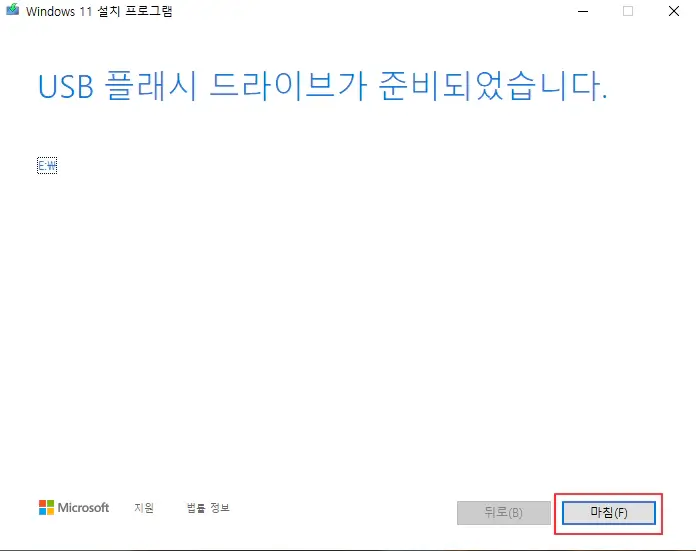 부팅-usb-만들기-6