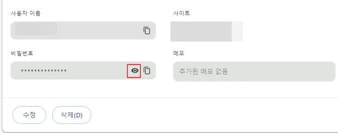 비밀번호에-있는-눈-모양-아이콘-클릭