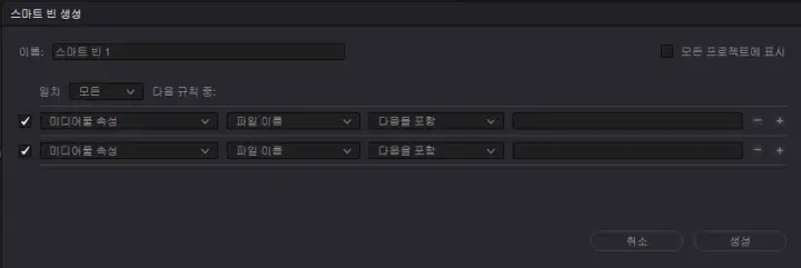 스마트-빈-생성