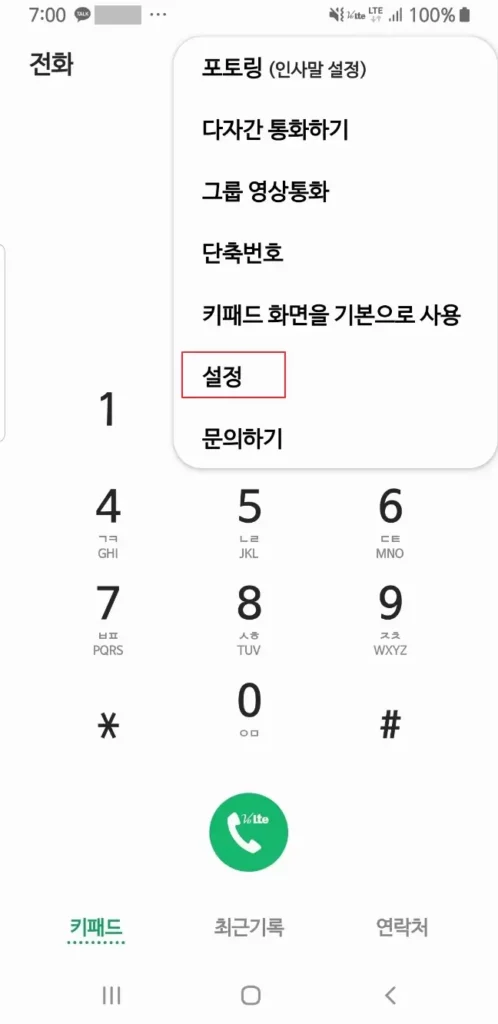 전화-설정-메뉴