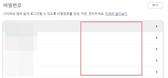 Google-비밀번호-관리자에-저장된-사이트-선택