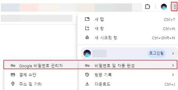 Google-비밀번호-관리자-메뉴
