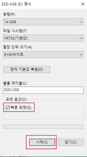 usb-포맷