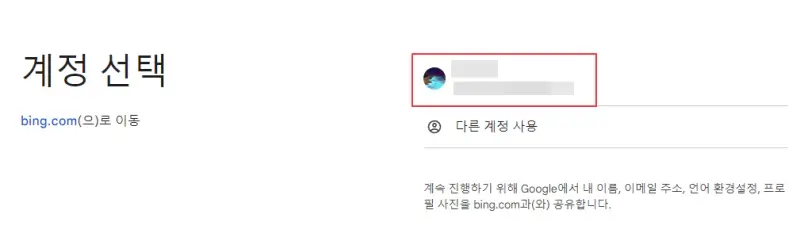 계정-선택