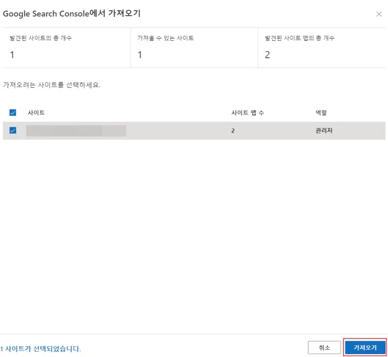 구글서치콘솔에서-가져오기-2