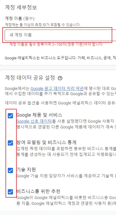 구글-애널리틱스-계정-생성