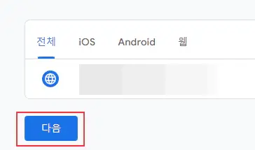 구글-애널리틱스-데이터-수집-설정-완료