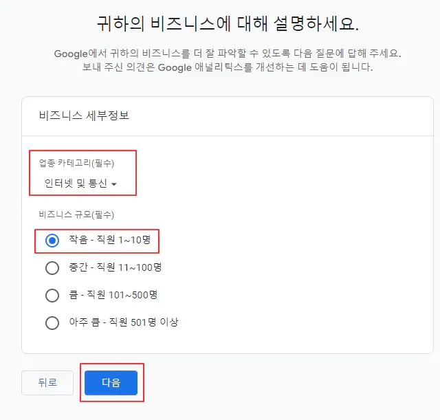 구글-애널리틱스-비즈니스-세부정보-설정