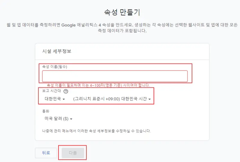 구글-애널리틱스-속성-만들기
