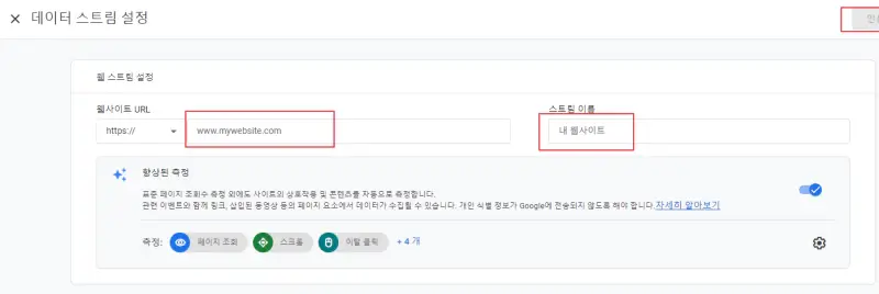 구글-애널리틱스-웹-스트림-설정