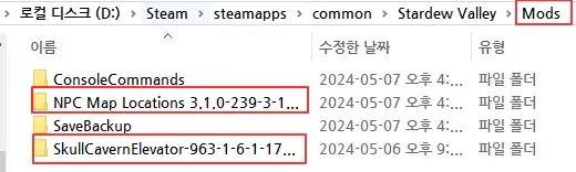 모드-폴더-넣기