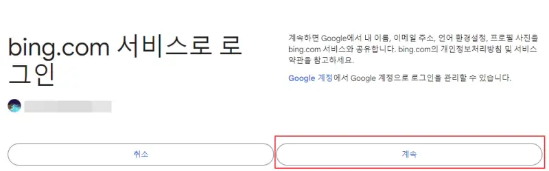 빙-서비스로-로그인