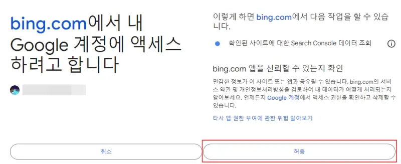 빙-서비스-액세스-허용