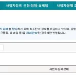 사업자-등록번호-조회