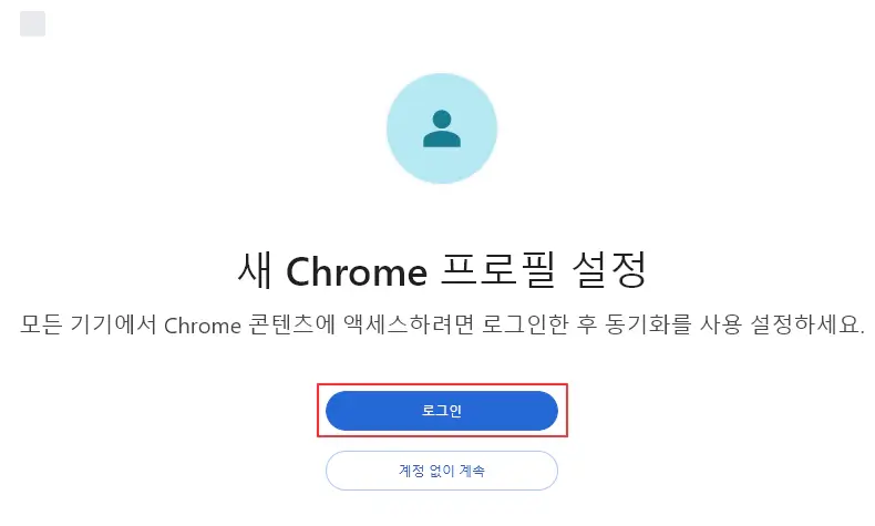 새-계정-로그인