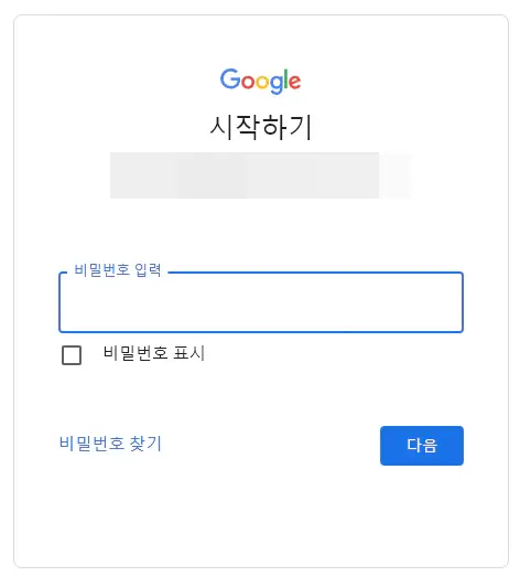 새-계정-비밀번호-입력