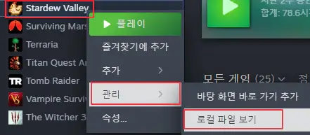 스타듀밸리-로컬-파일-보기