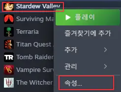 스타듀밸리-속성