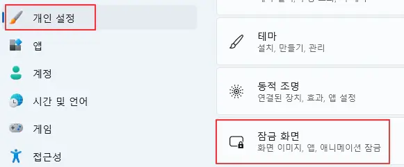 잠금-화면-선택하기