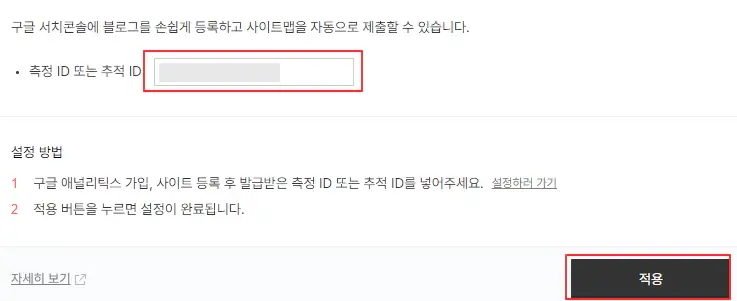 티스토리,-구글-애널리틱스-플러그인에-측정-ID-설정