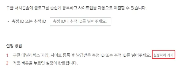 티스토리,-구글-애널리틱스-플러그인-설정하러-가기