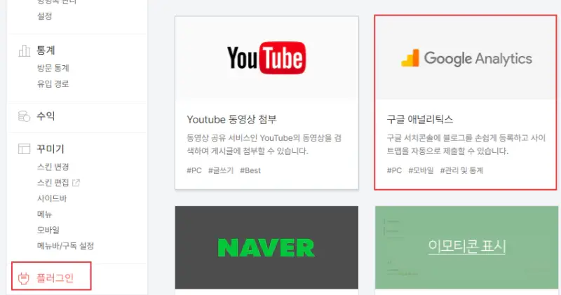 티스토리,-구글-애널리틱스-플러그인
