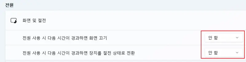 화면-및-절전-설정하기