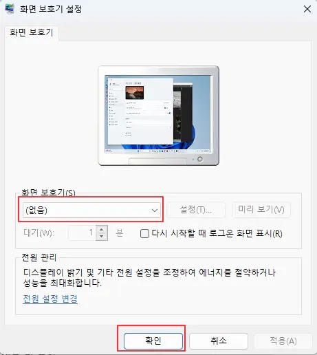 화면-보호기-설정하기