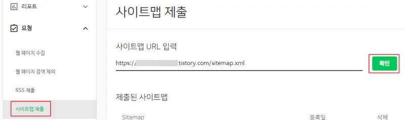 10.-사이트맵-제출