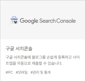 2.-구글서치콘솔-플러그인