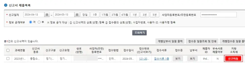 5.-신고서-제출-목록-및-지방-소득세-신고