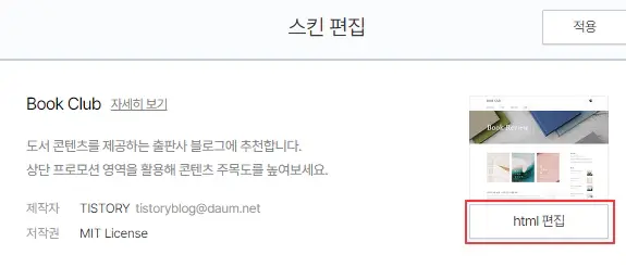 5.-티스토리-html-편집