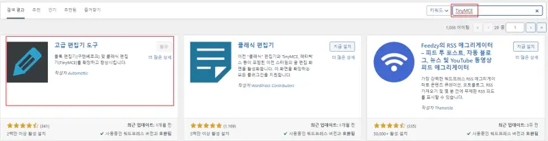 TinyMCE-플러그인-추가