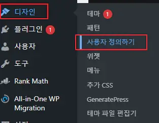 디자인,-사용자-정의하기-메뉴
