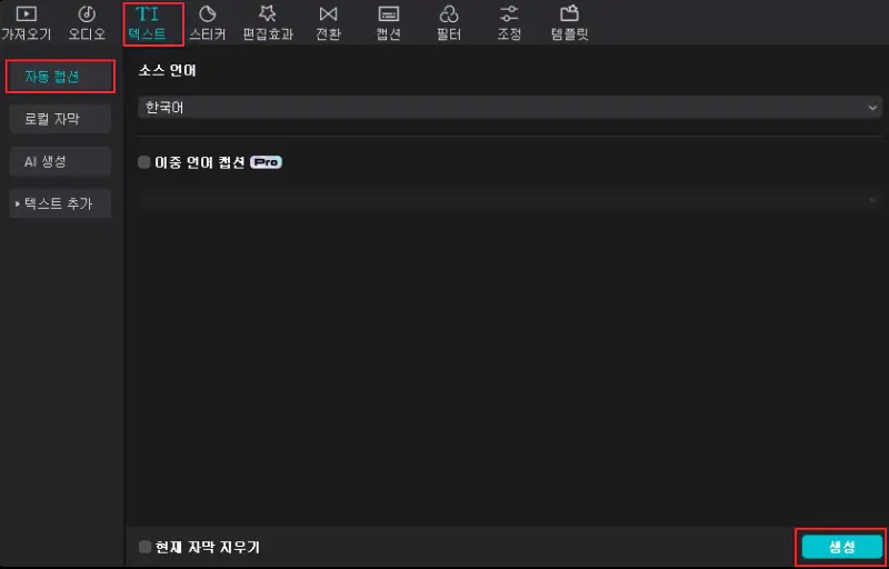 자동-자막-생성