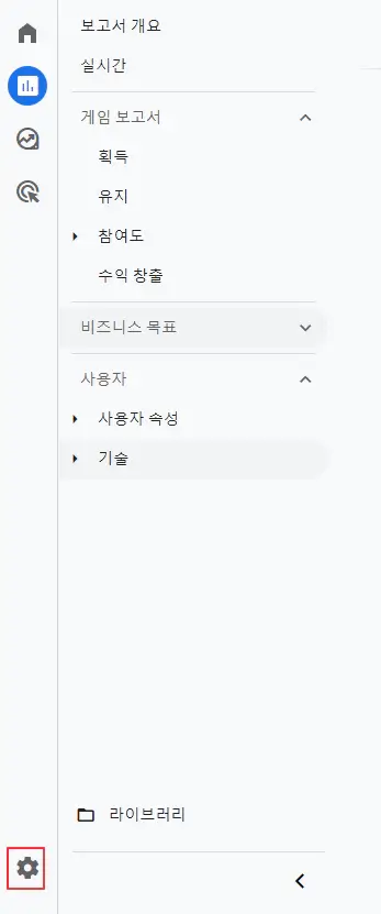 1.-구글-애널리틱스-관리-메뉴