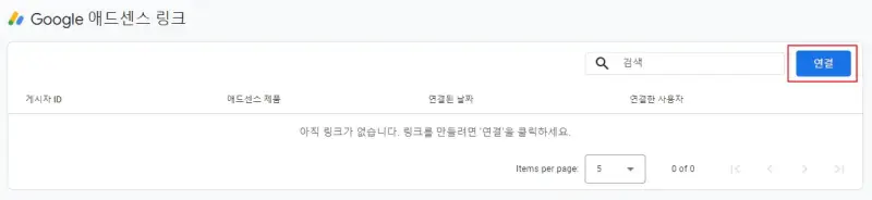 3.-구글-애널리틱스,-Google-애드센스-연결-버튼