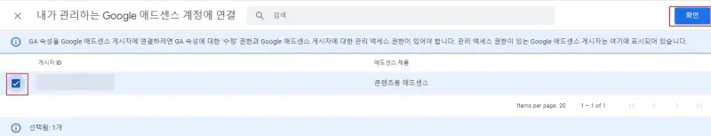 5.-구글-애널리틱스,-Google-애드센스-게시자-ID-선택